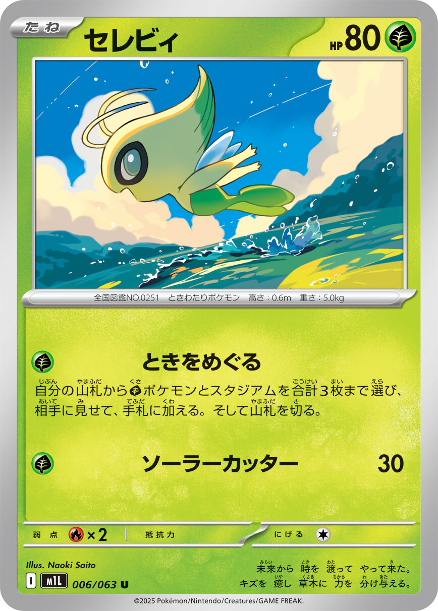 Celebi - m1L 006/063 - JP
